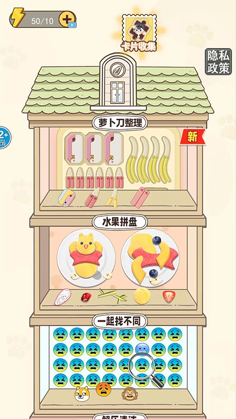 萝卜刀解压大挑战图1