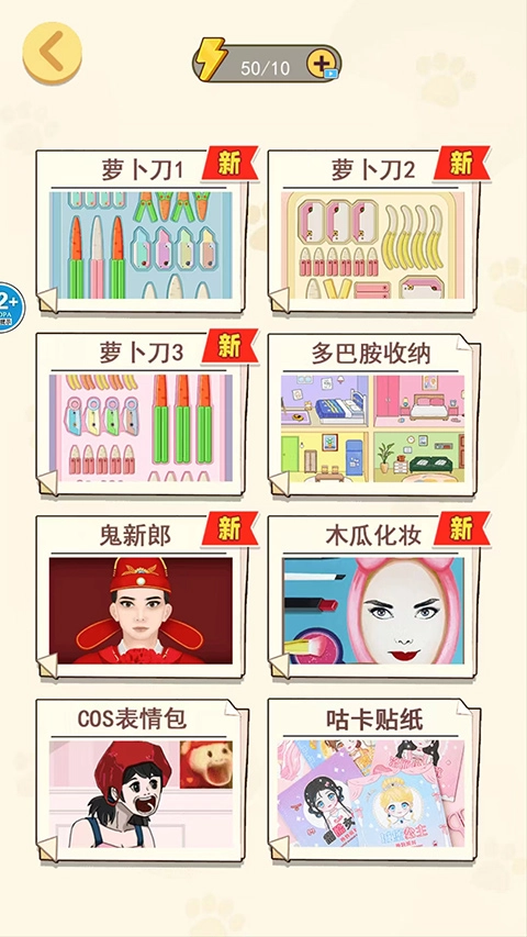 萝卜刀解压大挑战图2