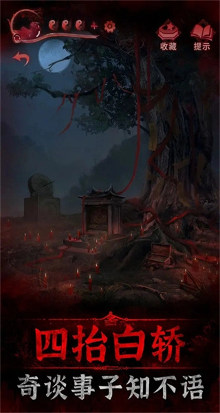 纸嫁衣3鸳鸯债无广告图1