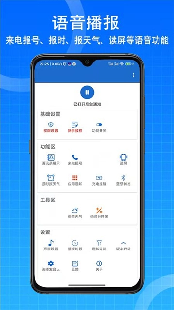 语音王图3