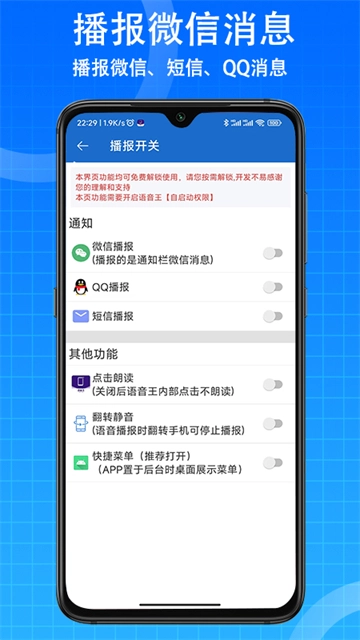 语音王图4
