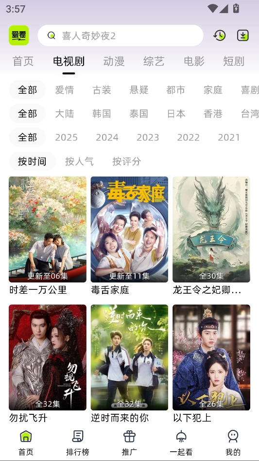 爱看剧场安装最新版图2