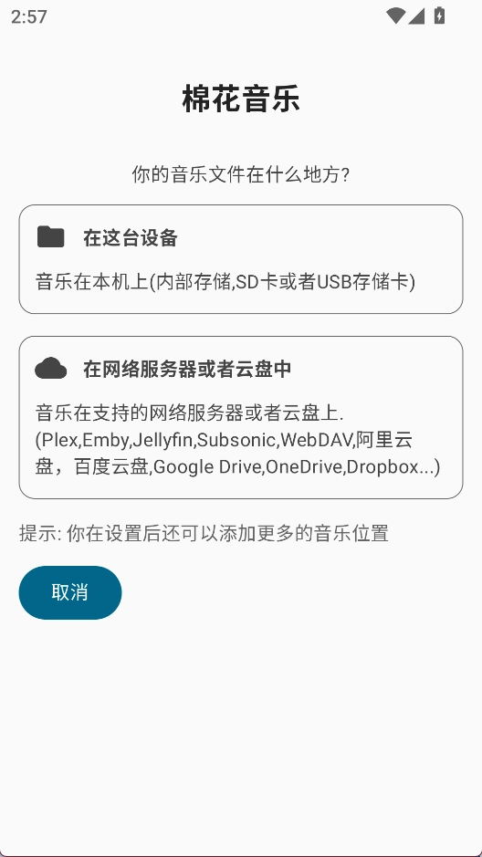 棉花音乐最新版图3