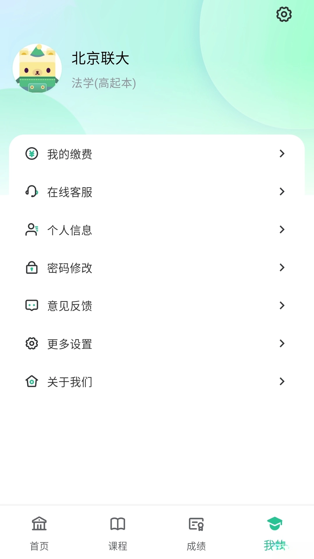 联大学堂