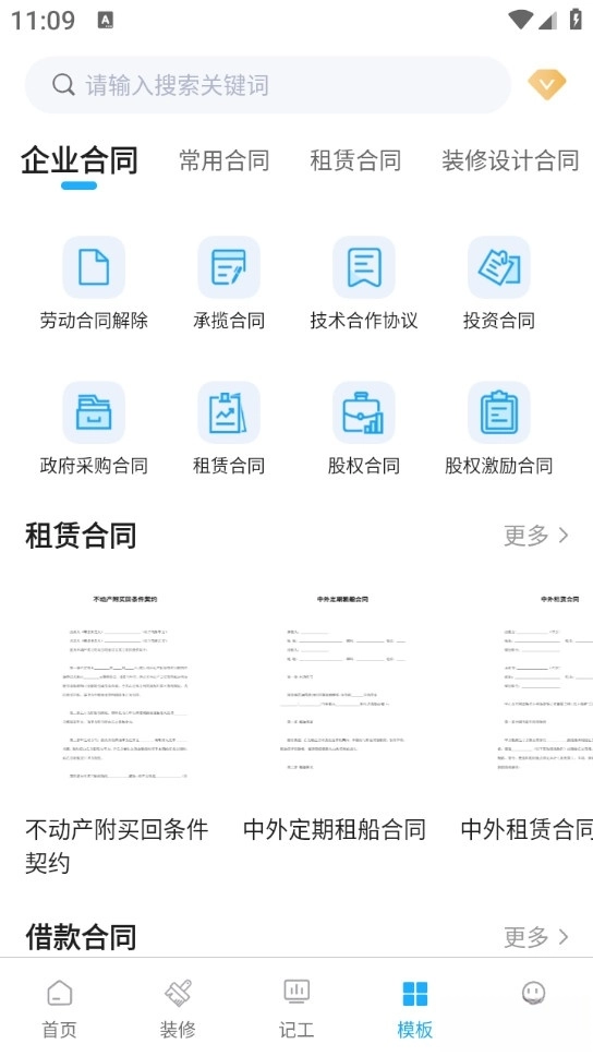 木工计算器手机版