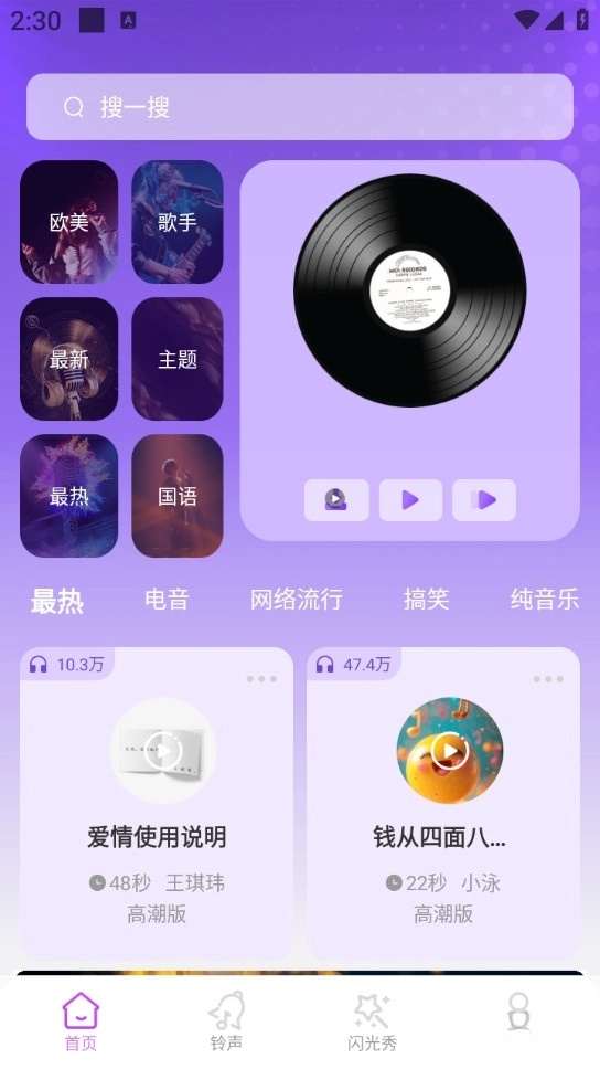 畅听铃声库图1