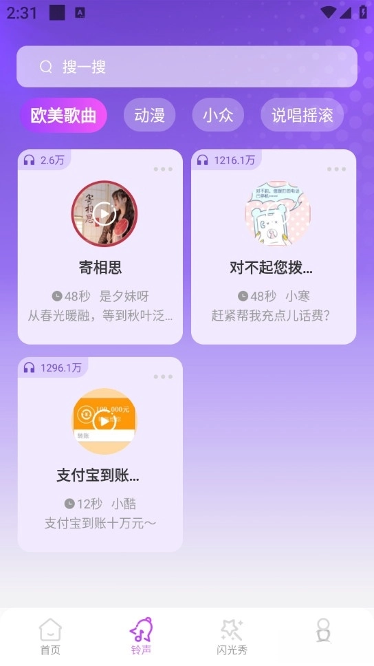 畅听铃声库图3