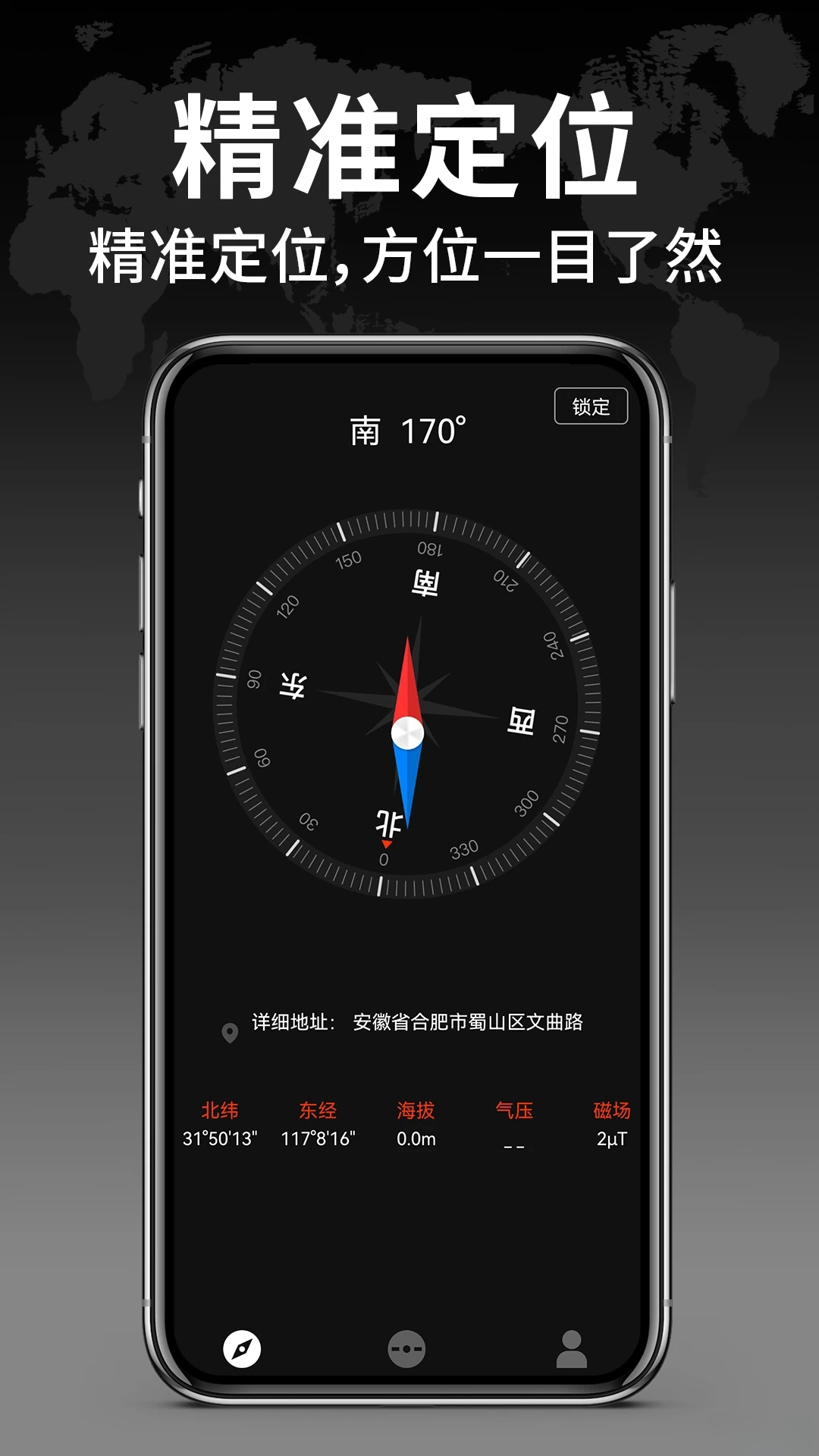 免费智能指南针手机版图1
