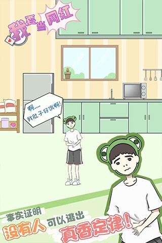 我要当网红纯净版图1