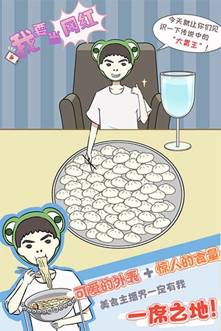 我要当网红纯净版图4