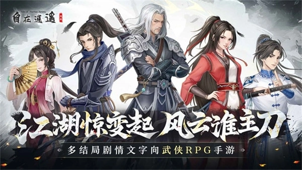 自在逍遙風(fēng)起安卓-截圖1