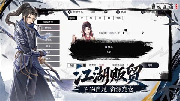 自在逍遙風(fēng)起安卓-截圖2