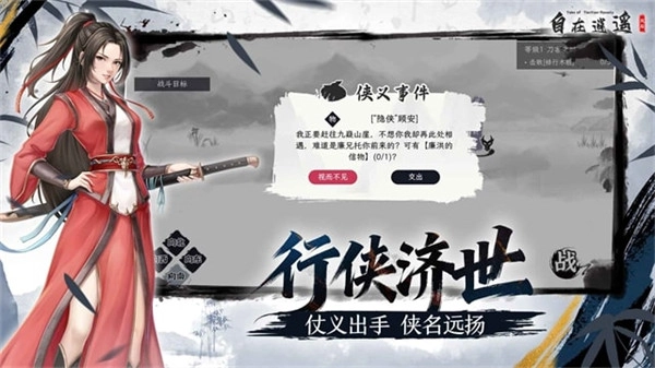 自在逍遙風(fēng)起安卓-截圖3