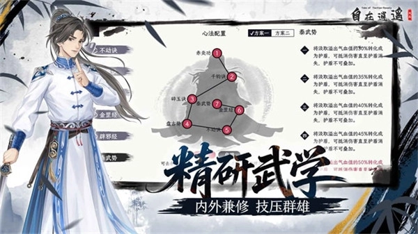 自在逍遙風(fēng)起安卓-截圖4