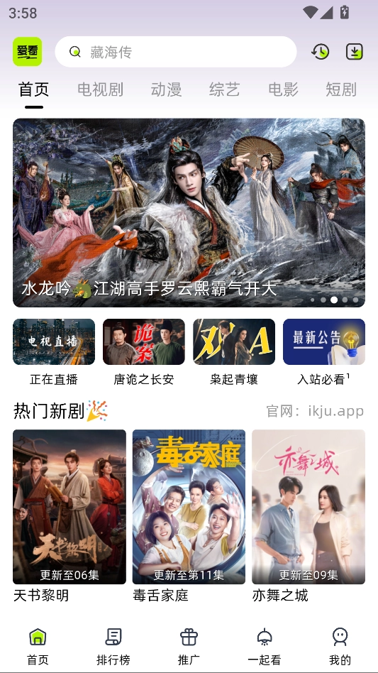 爱看剧场安装最新版图1