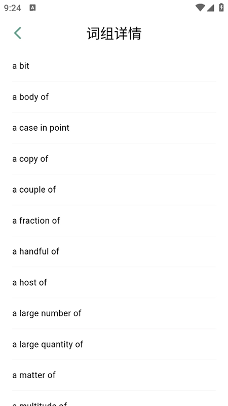 一叶单词安卓 图4