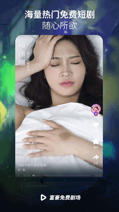 富豪免费剧场短剧版图3