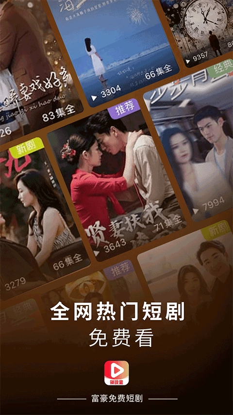 富豪免费剧场短剧版图2