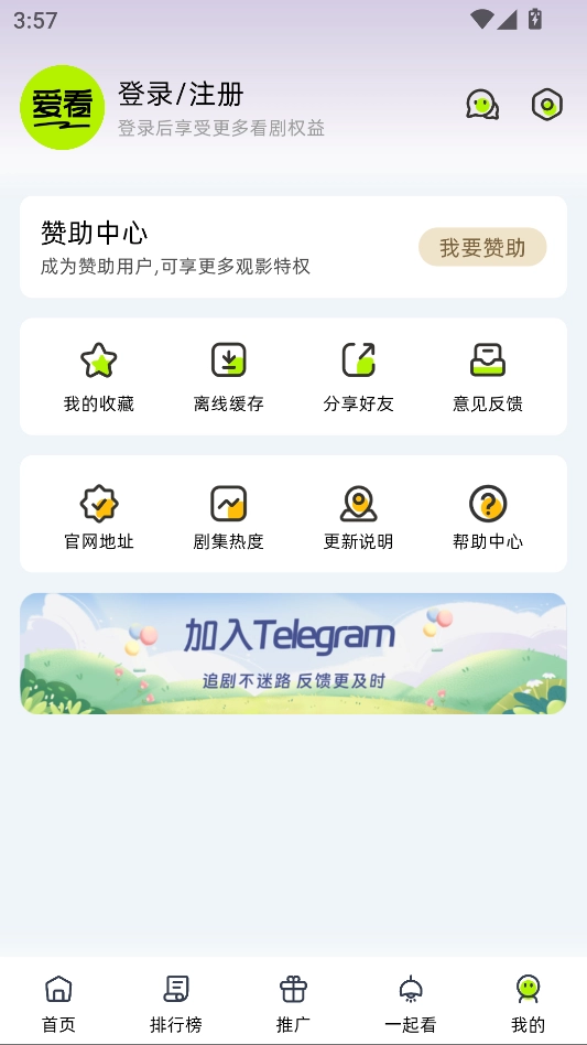 爱看剧场安装最新版图5
