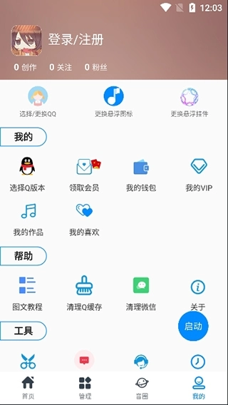 千变语音变声器最新版图1