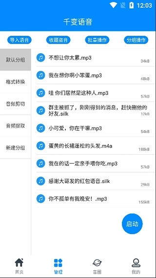 千变语音变声器最新版图2