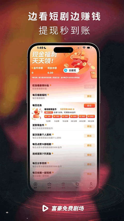 富豪免费剧场短剧版图1