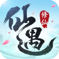 仙遇安卓版