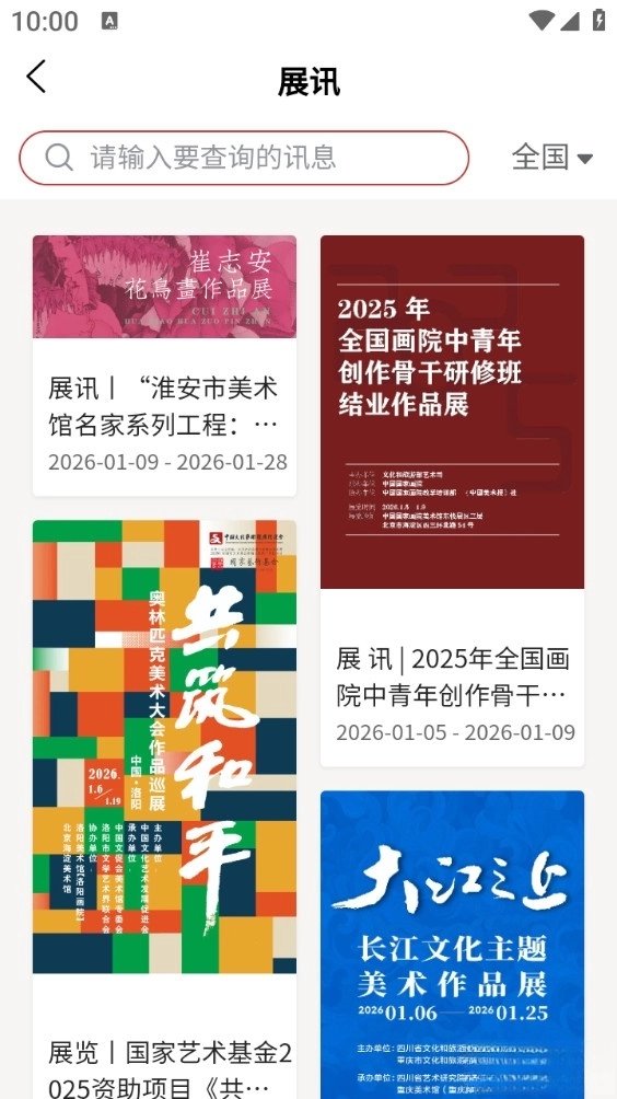 真觀易書畫最新版-截圖2