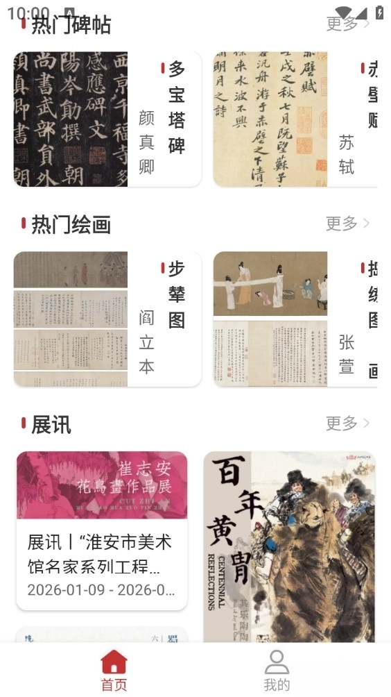 真觀易書畫最新版-截圖1