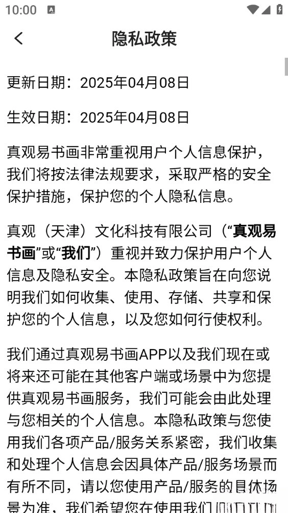 真觀易書畫最新版-截圖5