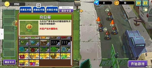 PVZ：异域探险安卓版图3
