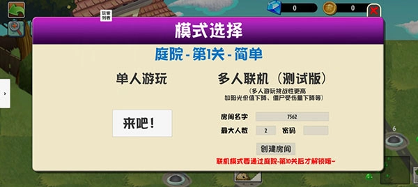 PVZ：异域探险安卓版图1