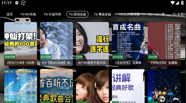TG音樂臺-截圖3