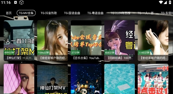 TG音樂臺-截圖1