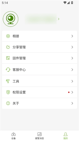 视云物联最新版图4