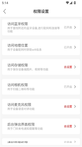 视云物联最新版图3