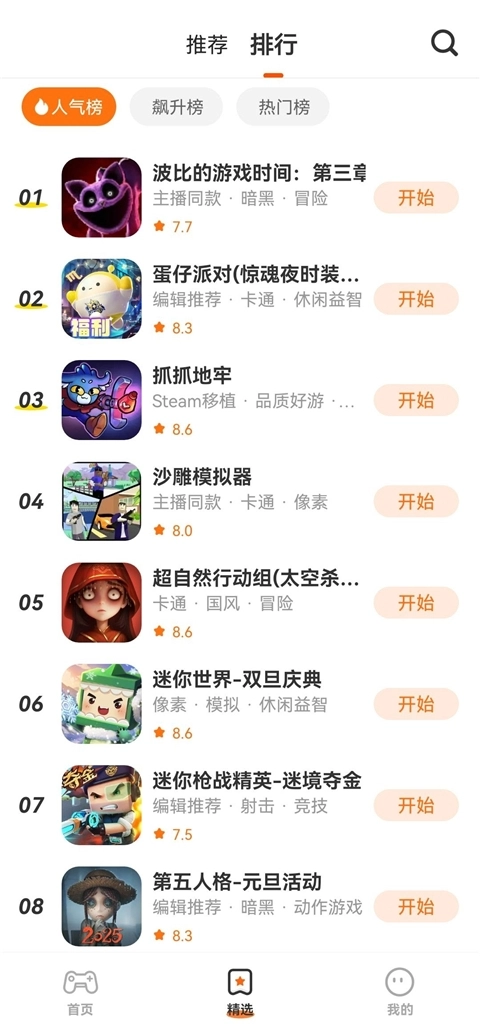 櫻花迷你秀游戲盒子正版-截圖1