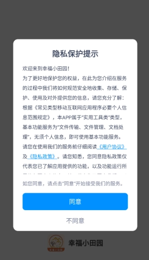 幸福小田園賺錢版-截圖1