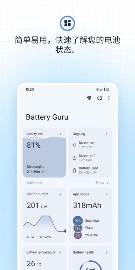 BatteryGuru高级版图3