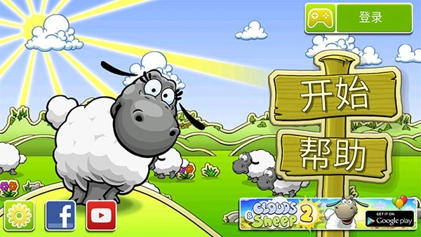 云和绵羊的故事2安卓版(1)