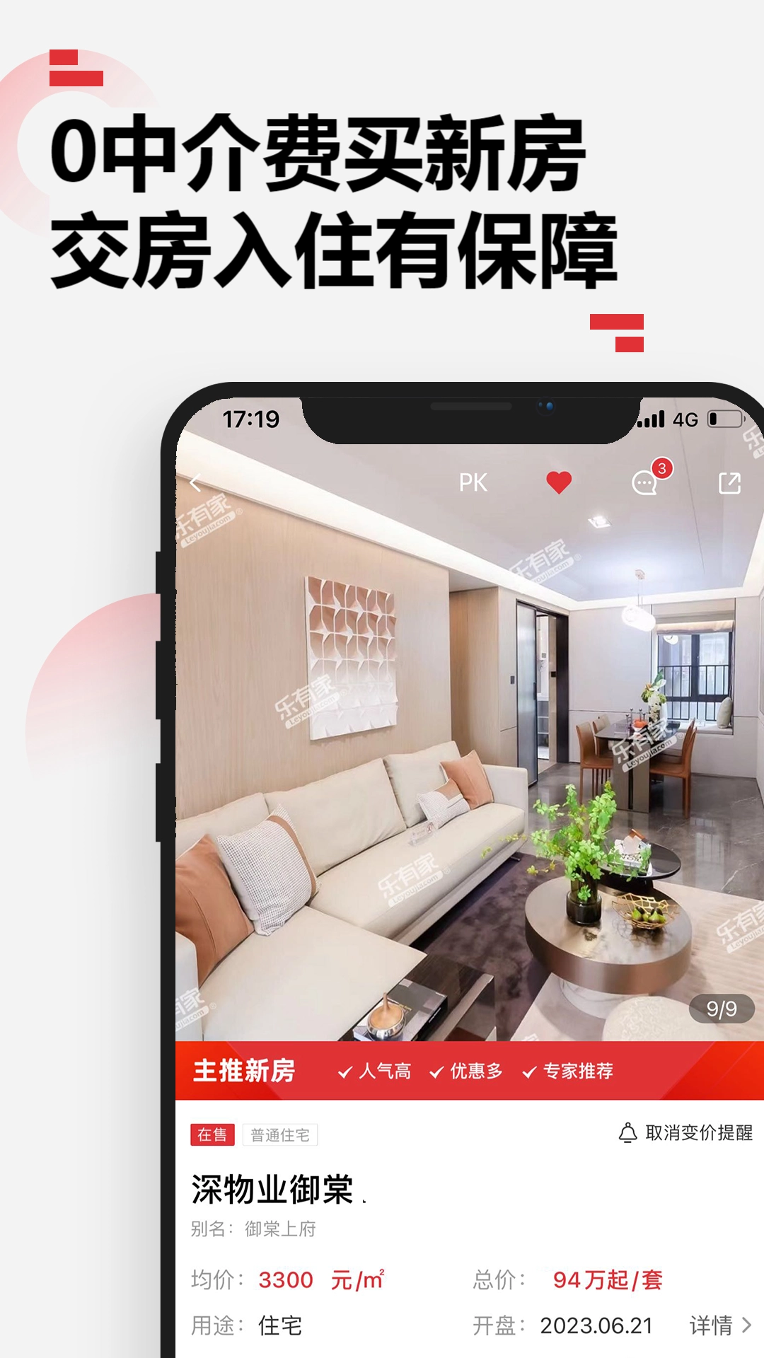 樂有家最新版-截圖2