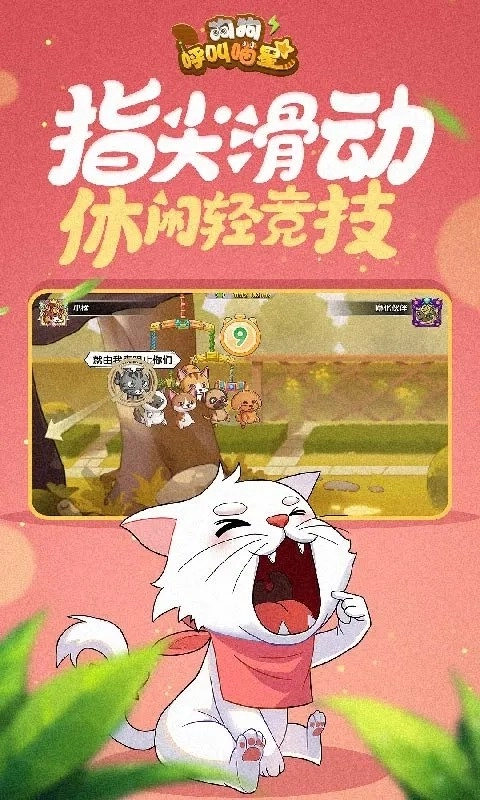 狗狗呼叫喵星手机版图2