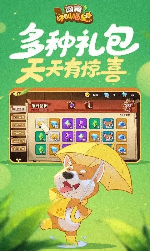 狗狗呼叫喵星手机版图4