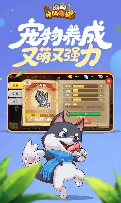 狗狗呼叫喵星手机版图3