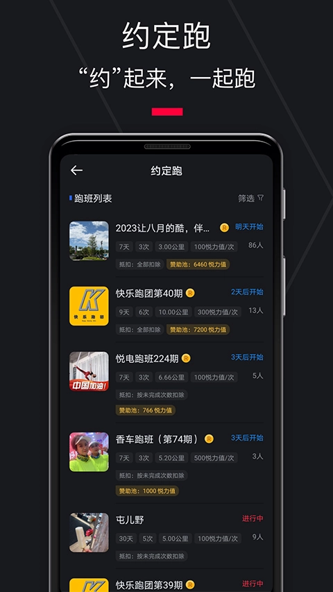 悦跑圈免费截图1