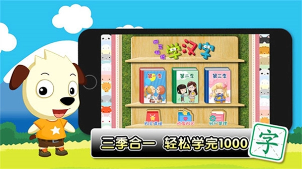 四五快读学汉字图1