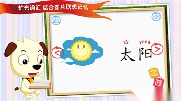 四五快读学汉字图3