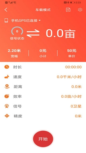 测亩易易免费版图3