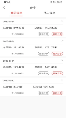 测亩易易免费版图4