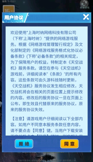 天空战机赚钱游戏图2
